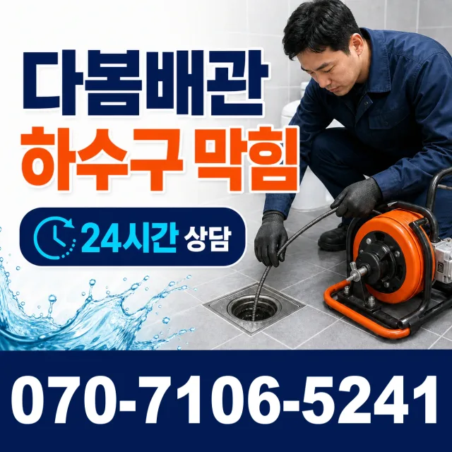 경북 의성군 단밀면 속암리 정화조막힘 상담 이미지 2