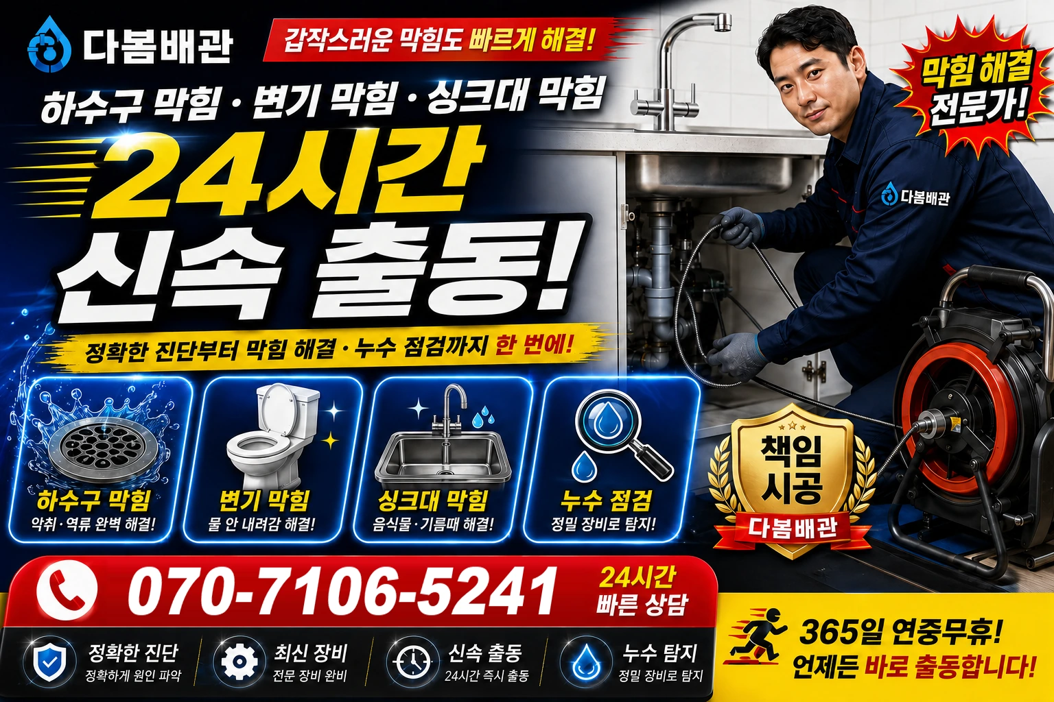 속암리 하수구 막힘 변기 막힘 싱크대 막힘 24시간 신속 출동